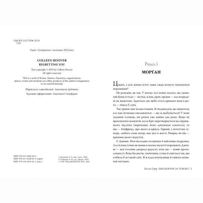 Книги для взрослых - Книжка «Шкодуючи за тобою» Коллін Гувер (9786178426620)#2