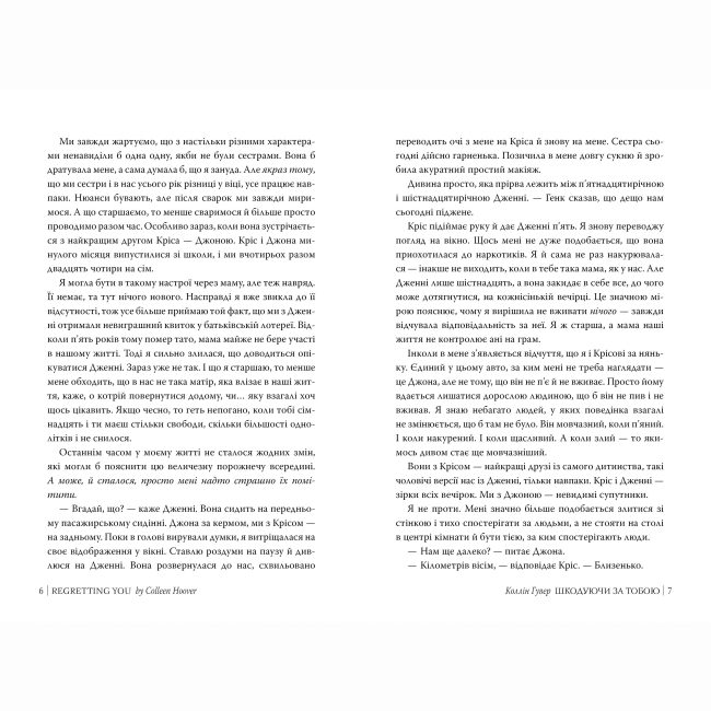 Книги для взрослых - Книжка «Шкодуючи за тобою» Коллін Гувер (9786178426620)#3