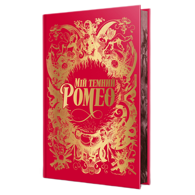 Книги для дорослих - Книжка «Мій темний Ромео» Л. Дж. Шен, Паркер С. Гантінґтон (9786178373665)#2