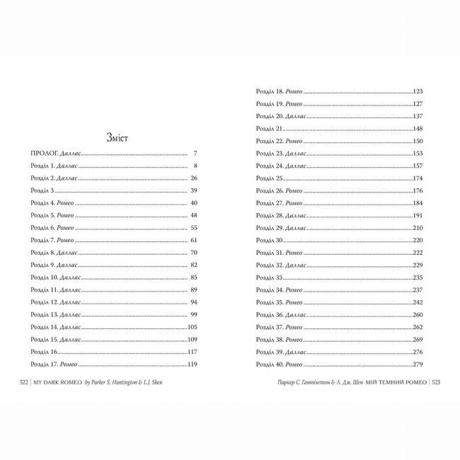 Книги для дорослих - Книжка «Мій темний Ромео» Л. Дж. Шен, Паркер С. Гантінґтон (9786178373665)#4