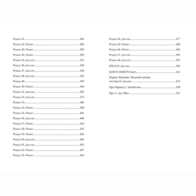 Книги для дорослих - Книжка «Мій темний Ромео» Л. Дж. Шен, Паркер С. Гантінґтон (9786178373665)#5