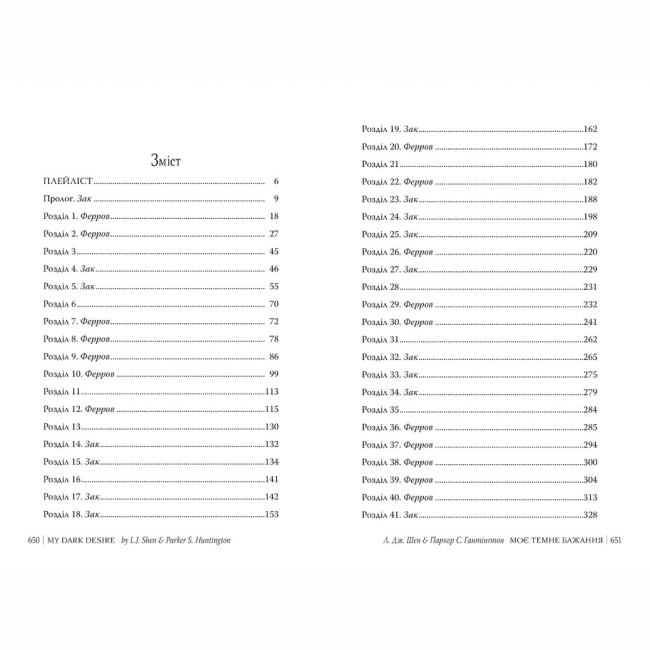 Книги для дорослих - Книжка «Моє темне бажання» Л. Дж. Шен, Паркер С. Гантінґтон (9786178603250)#3