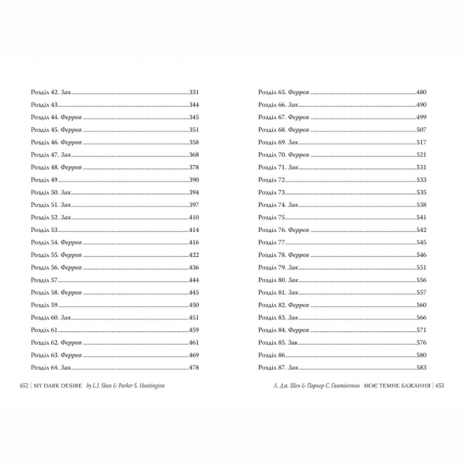 Книги для дорослих - Книжка «Моє темне бажання» Л. Дж. Шен, Паркер С. Гантінґтон (9786178603250)#4