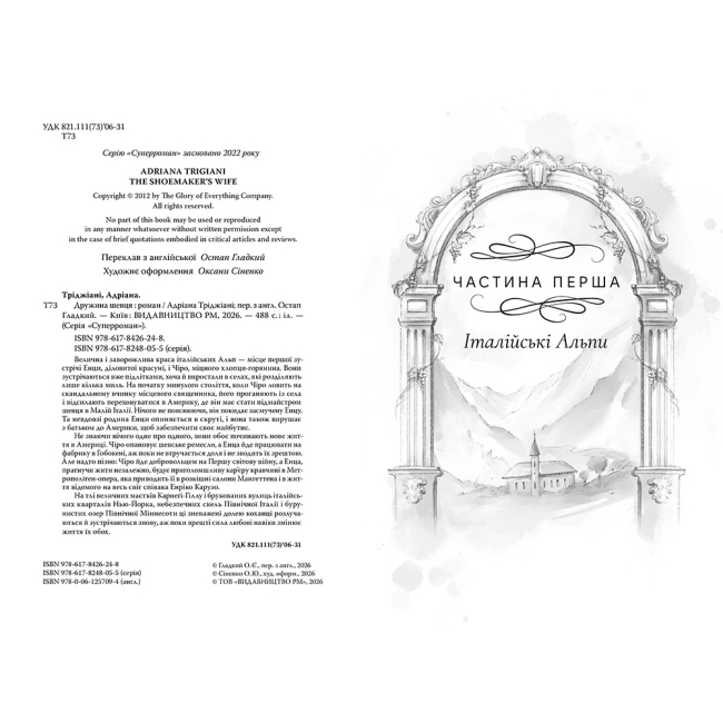 Книги для дорослих - Книжка «Дружина шевця» Адріана Тріджіані (9786178426248)#2