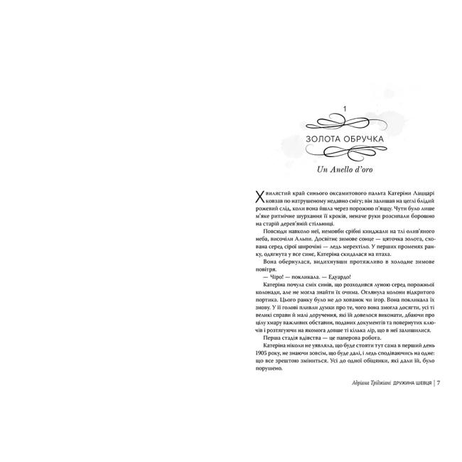 Книги для дорослих - Книжка «Дружина шевця» Адріана Тріджіані (9786178426248)#3