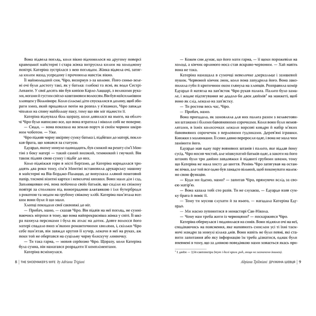 Книги для дорослих - Книжка «Дружина шевця» Адріана Тріджіані (9786178426248)#4