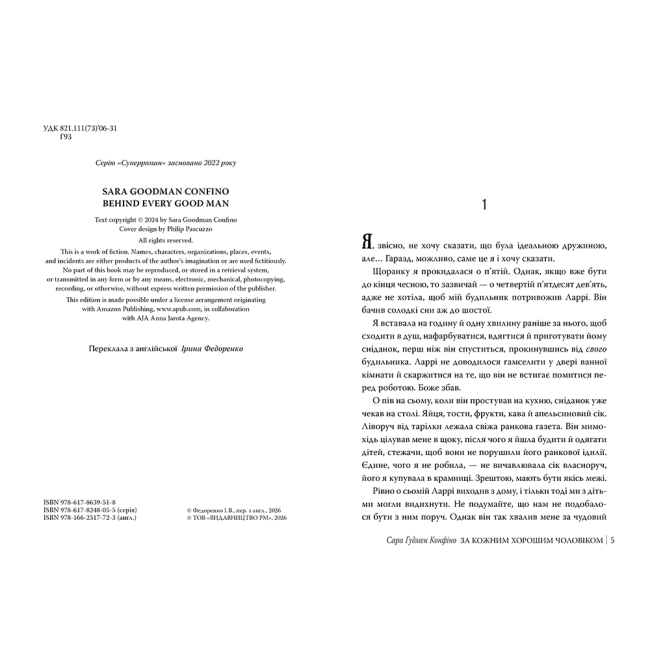 Книги для дорослих - Книжка «За кожним хорошим чоловіком» Сара Ґудмен Конфіно (9786178639518)#2