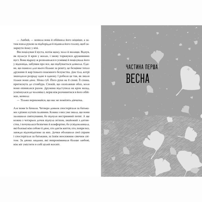 Книги для дорослих - Книжка «Так весело нам ще ніколи не було» Клер Ломбардо (9786178426637)#2