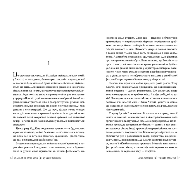 Книги для взрослых - Книжка «Усе як колись» Клер Ломбардо (9786178603038)#2