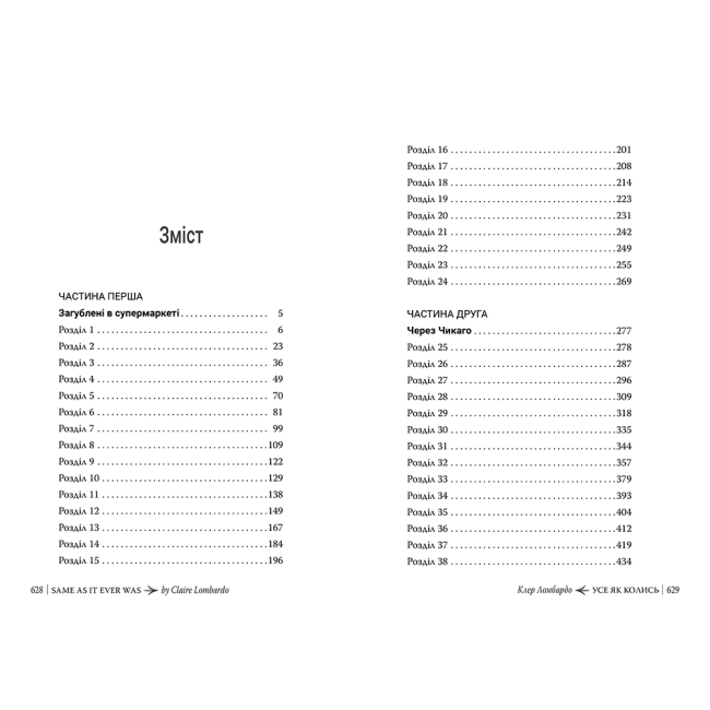Книги для взрослых - Книжка «Усе як колись» Клер Ломбардо (9786178603038)#4