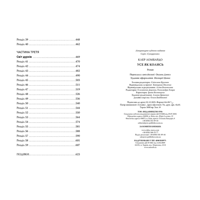 Книги для взрослых - Книжка «Усе як колись» Клер Ломбардо (9786178603038)#5