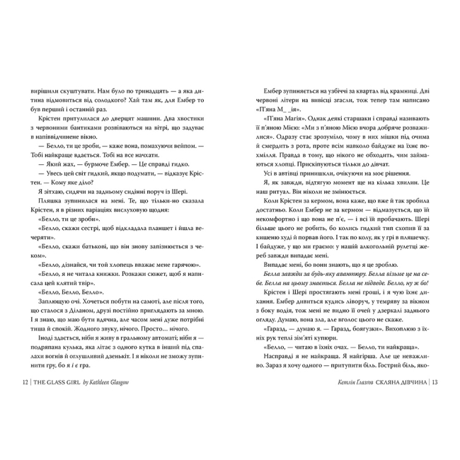 Книги для взрослых - Книжка «Скляна дівчина» Кетлін Ґлазґов (9786178639747)#3