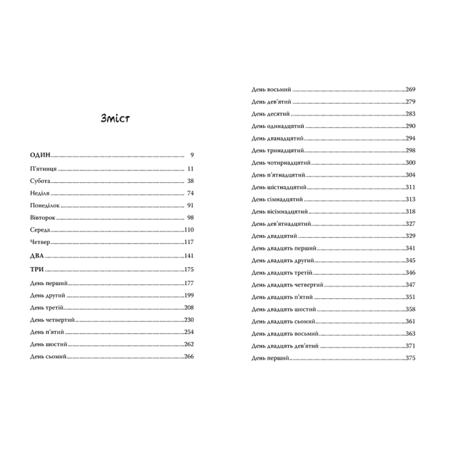 Книги для взрослых - Книжка «Скляна дівчина» Кетлін Ґлазґов (9786178639747)#4