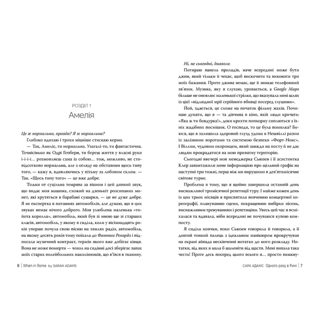 Книги для дорослих - Книжка «Одного разу в Римі. Книжка 1» Сара Адамс (9786178512736)#2