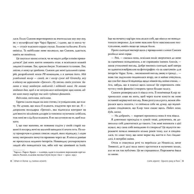 Книги для дорослих - Книжка «Одного разу в Римі. Книжка 1» Сара Адамс (9786178512736)#3