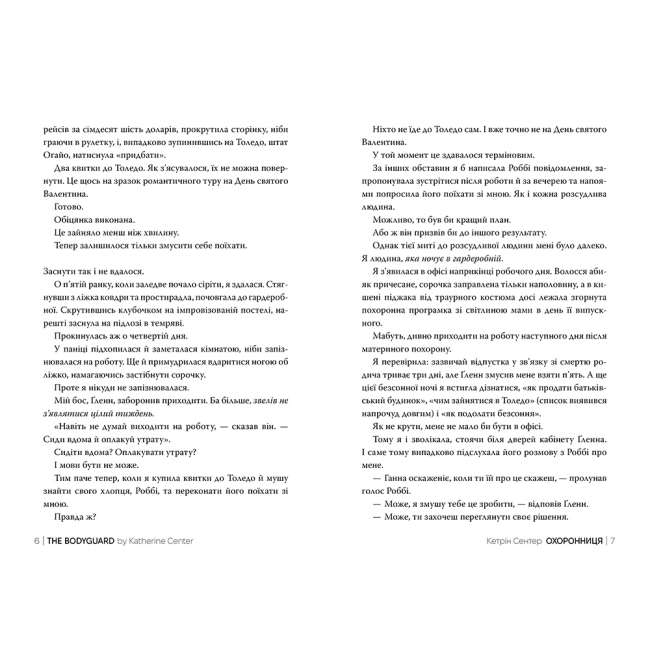 Книги для взрослых - Книжка «Охоронниця» Кетрін Сентер (9786178512521)#2