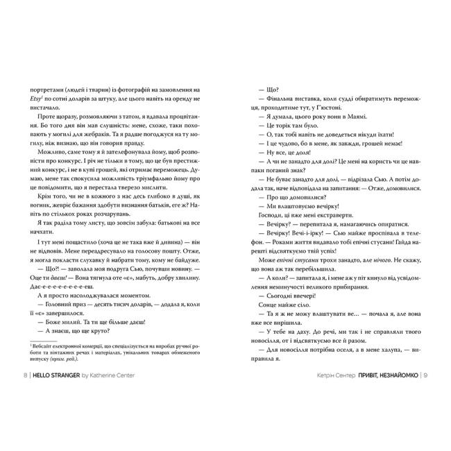 Книги для взрослых - Книжка «Привіт, незнайомко» Кетрін Сентер (9786178426477)#3