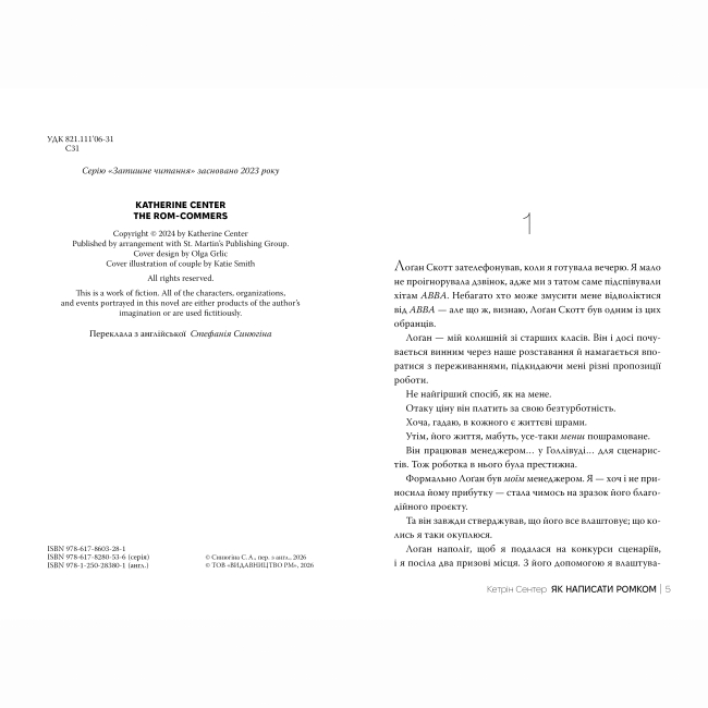 Книги для дорослих - Книжка «Як написати ромком» Кетрін Сентер (9786178603281)#2