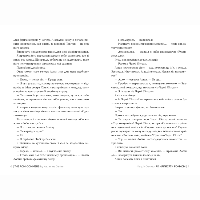 Книги для дорослих - Книжка «Як написати ромком» Кетрін Сентер (9786178603281)#3
