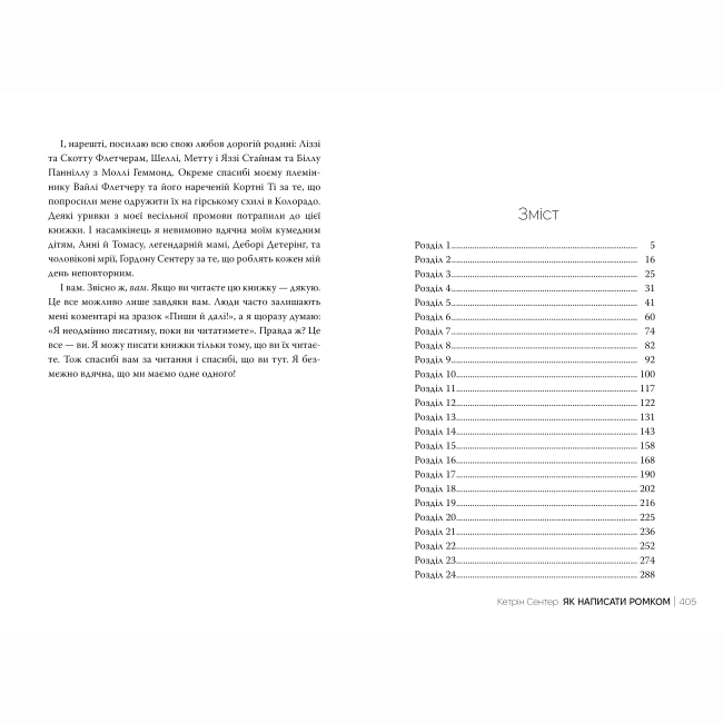 Книги для дорослих - Книжка «Як написати ромком» Кетрін Сентер (9786178603281)#4