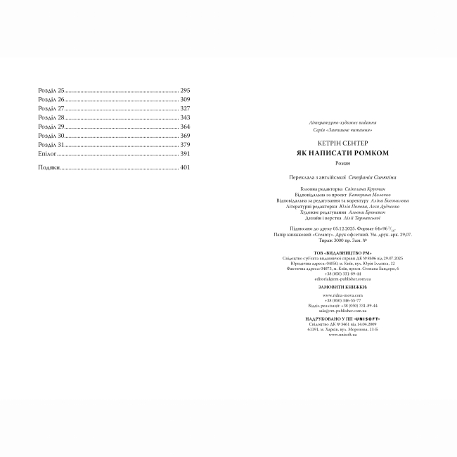 Книги для дорослих - Книжка «Як написати ромком» Кетрін Сентер (9786178603281)#5