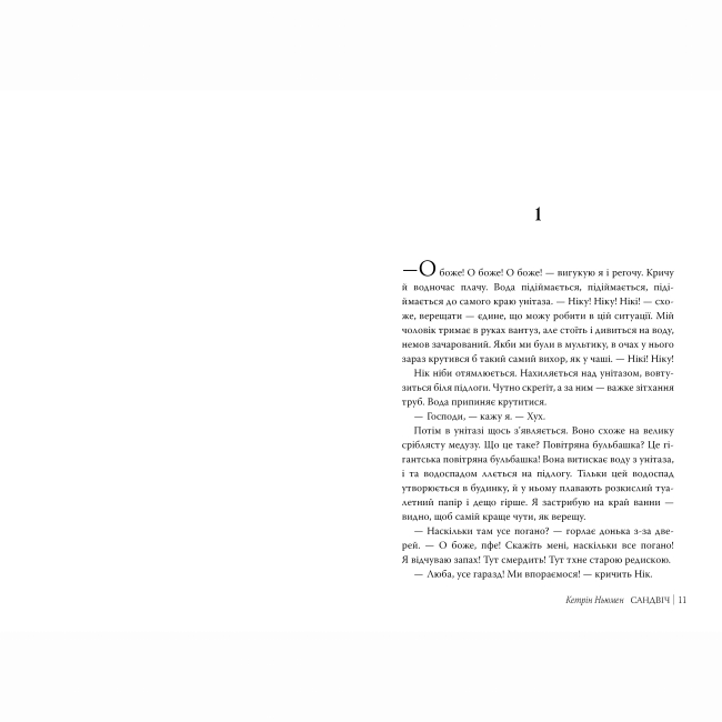 Книги для дорослих - Книжка «Сандвіч» Кетрін Ньюмен (9786178603496)#2