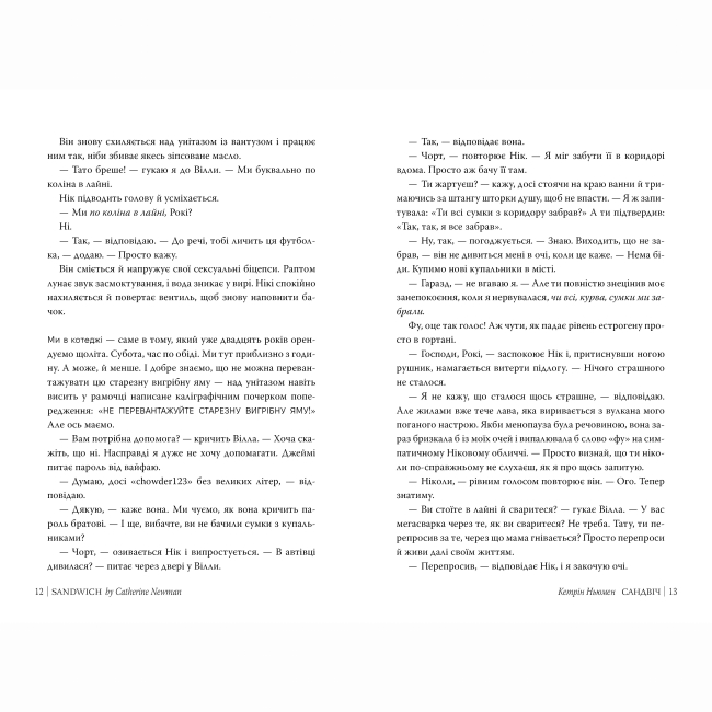 Книги для дорослих - Книжка «Сандвіч» Кетрін Ньюмен (9786178603496)#3