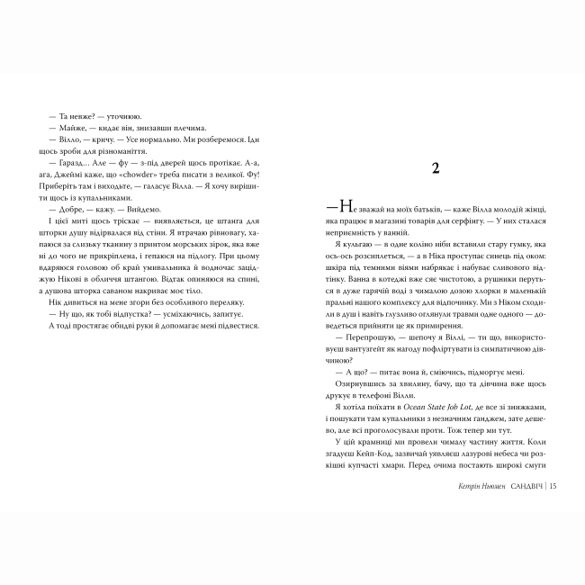 Книги для дорослих - Книжка «Сандвіч» Кетрін Ньюмен (9786178603496)#4