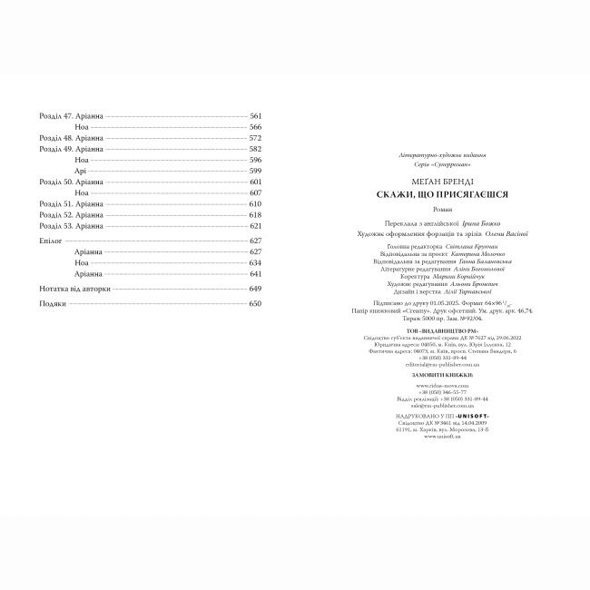 Книги для дорослих - Книжка «Скажи, що присягаєшся» Меґан Бренді (9786178426644)#4