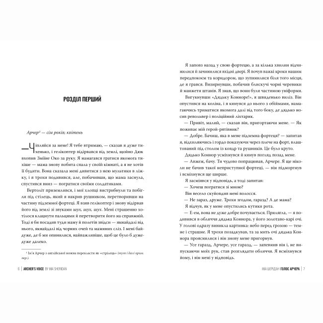 Книги для дорослих - Книжка «Голос Арчера» Міа Шерідан (9786178512026)#2