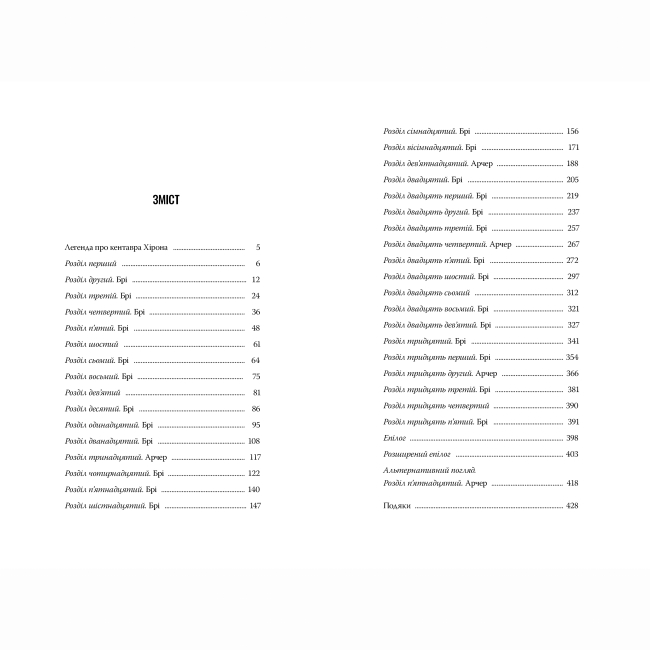 Книги для дорослих - Книжка «Голос Арчера» Міа Шерідан (9786178512026)#4