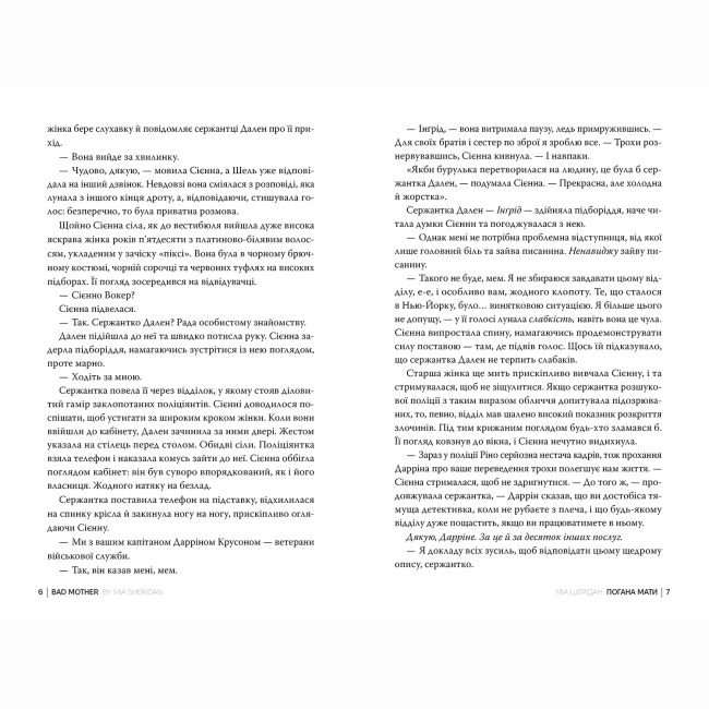 Книги для дорослих - Книжка «Погана мати» Міа Шерідан (9786178639945)#3