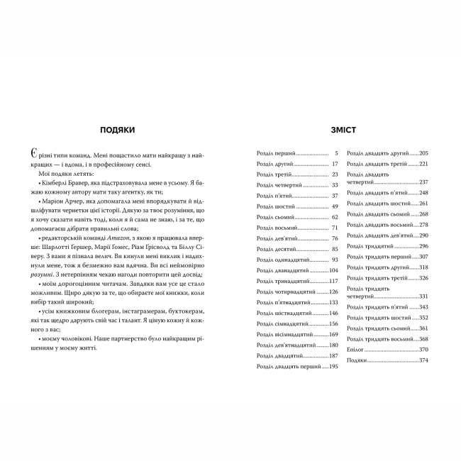 Книги для дорослих - Книжка «Погана мати» Міа Шерідан (9786178639945)#5