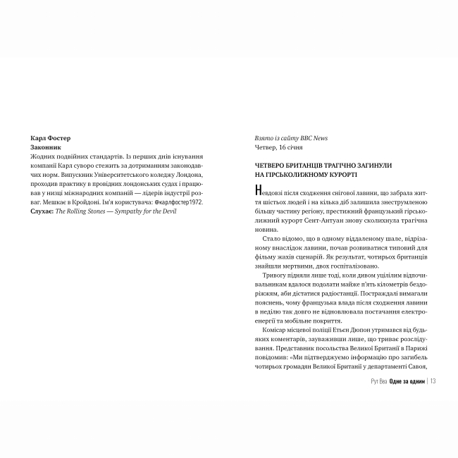 Книги для дорослих - Книжка «Одне за одним (без зрізу)» Рут Веа (9786178691196)#2