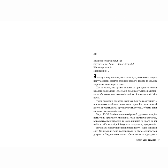 Книги для дорослих - Книжка «Одне за одним (без зрізу)» Рут Веа (9786178691196)#3