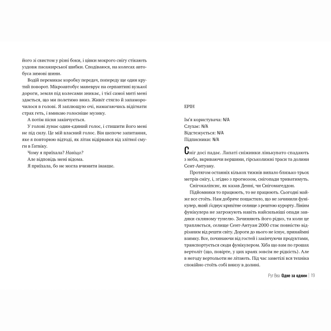 Книги для дорослих - Книжка «Одне за одним (без зрізу)» Рут Веа (9786178691196)#4