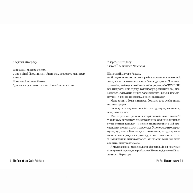 Книги для дорослих - Книжка «Поворот ключа (без зрізу)» Рут Веа (9786178691172)#2