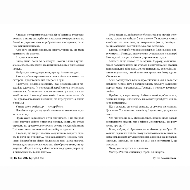 Книги для дорослих - Книжка «Поворот ключа (без зрізу)» Рут Веа (9786178691172)#3