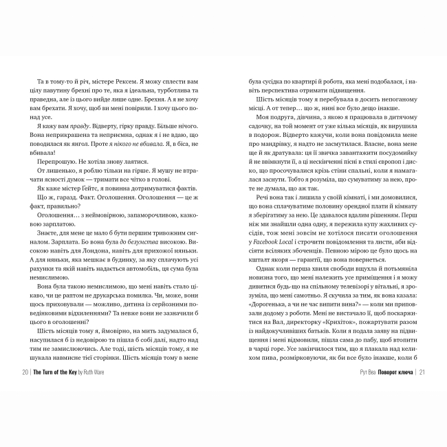Книги для дорослих - Книжка «Поворот ключа (без зрізу)» Рут Веа (9786178691172)#4