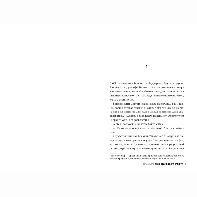 Книги для дорослих - Книжка «Сім’я з горішнього поверху» Ліса Джуелл (9786178512934)#2