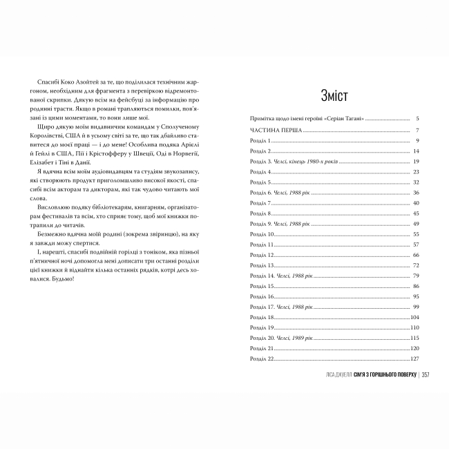 Книги для дорослих - Книжка «Сім’я з горішнього поверху» Ліса Джуелл (9786178512934)#4