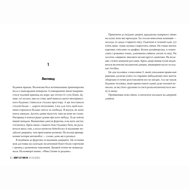 Книги для дорослих - Книжка «Не впускай його» Ліса Джуелл (9786178603458)#2