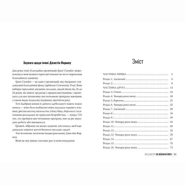 Книги для дорослих - Книжка «Не впускай його» Ліса Джуелл (9786178603458)#3