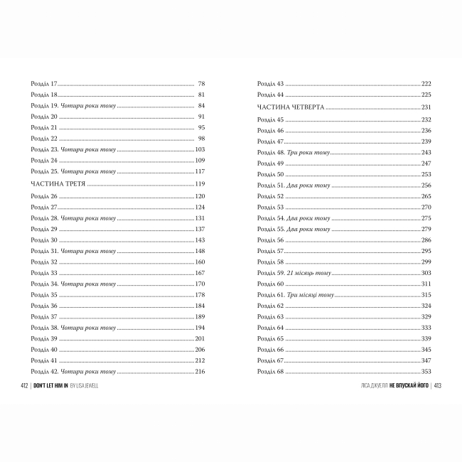 Книги для дорослих - Книжка «Не впускай його» Ліса Джуелл (9786178603458)#4