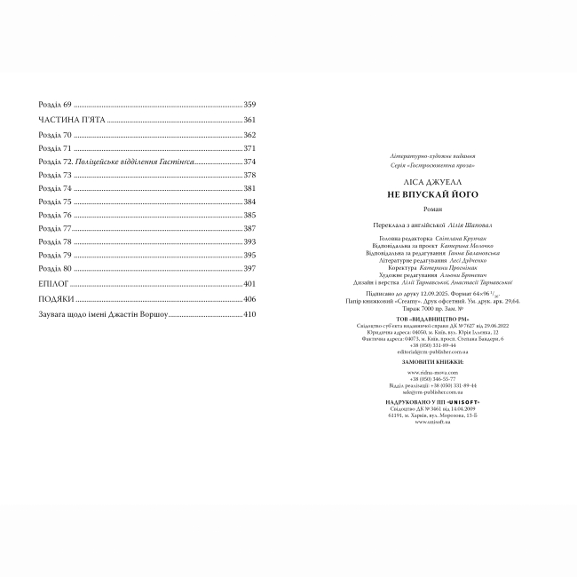 Книги для дорослих - Книжка «Не впускай його» Ліса Джуелл (9786178603458)#5