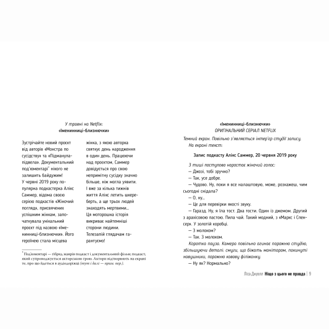 Книги для дорослих - Книжка «Ніщо з цього не правда» Ліса Джуелл (9786178373566)#2