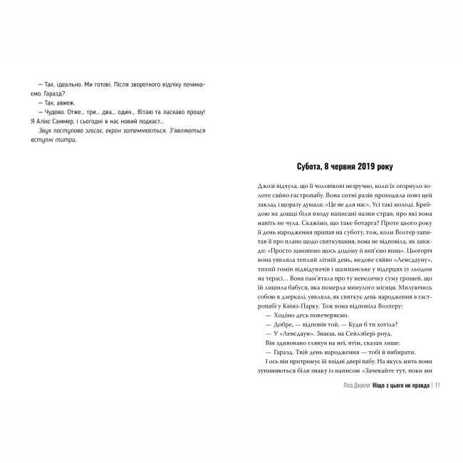 Книги для дорослих - Книжка «Ніщо з цього не правда» Ліса Джуелл (9786178373566)#3
