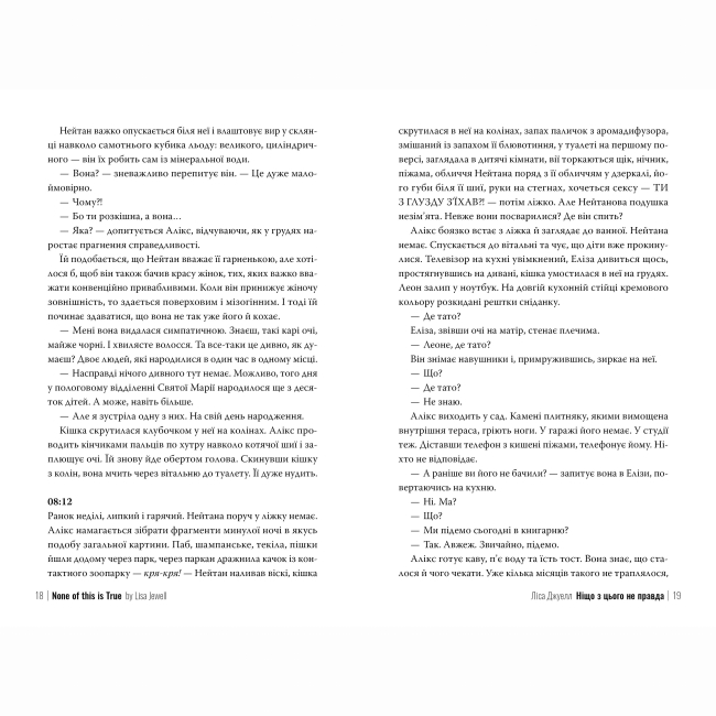 Книги для дорослих - Книжка «Ніщо з цього не правда» Ліса Джуелл (9786178373566)#4