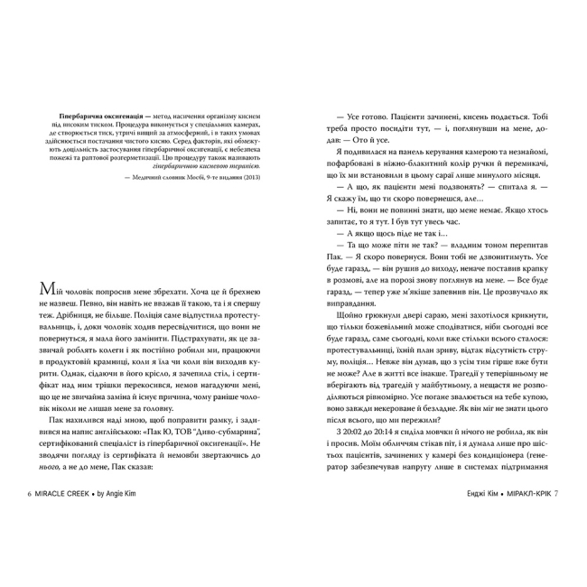 Книги для взрослых - Книжка «Міракл-Крік» Енджі Кім (9786178426934)#2