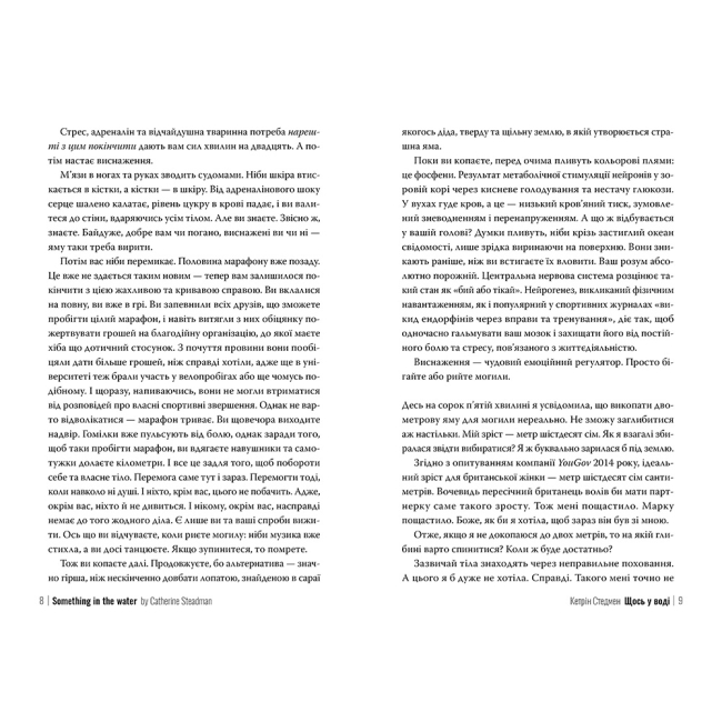 Книги для взрослых - Книжка «Щось у воді» Кетрін Стедмен (9786178512958)#3